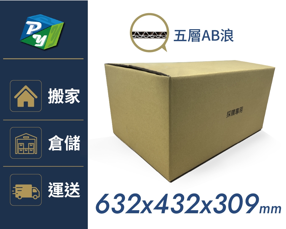 A1採構紙箱