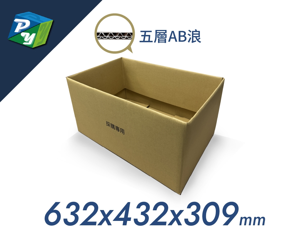 A1採構紙箱