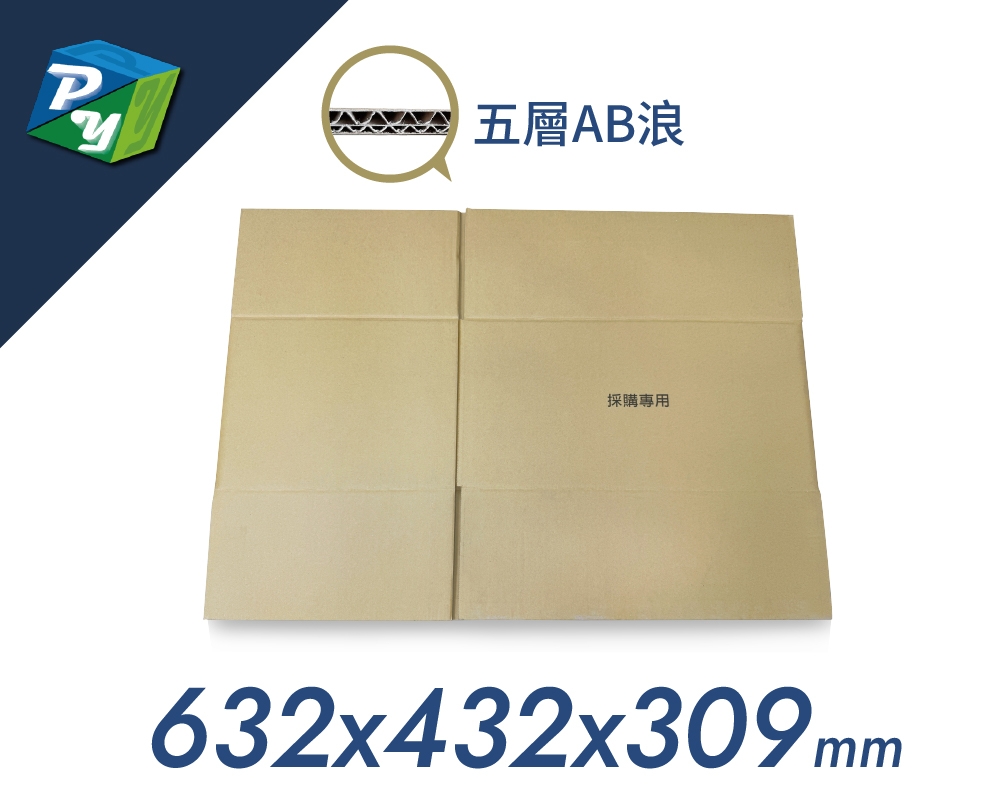 A1採構紙箱