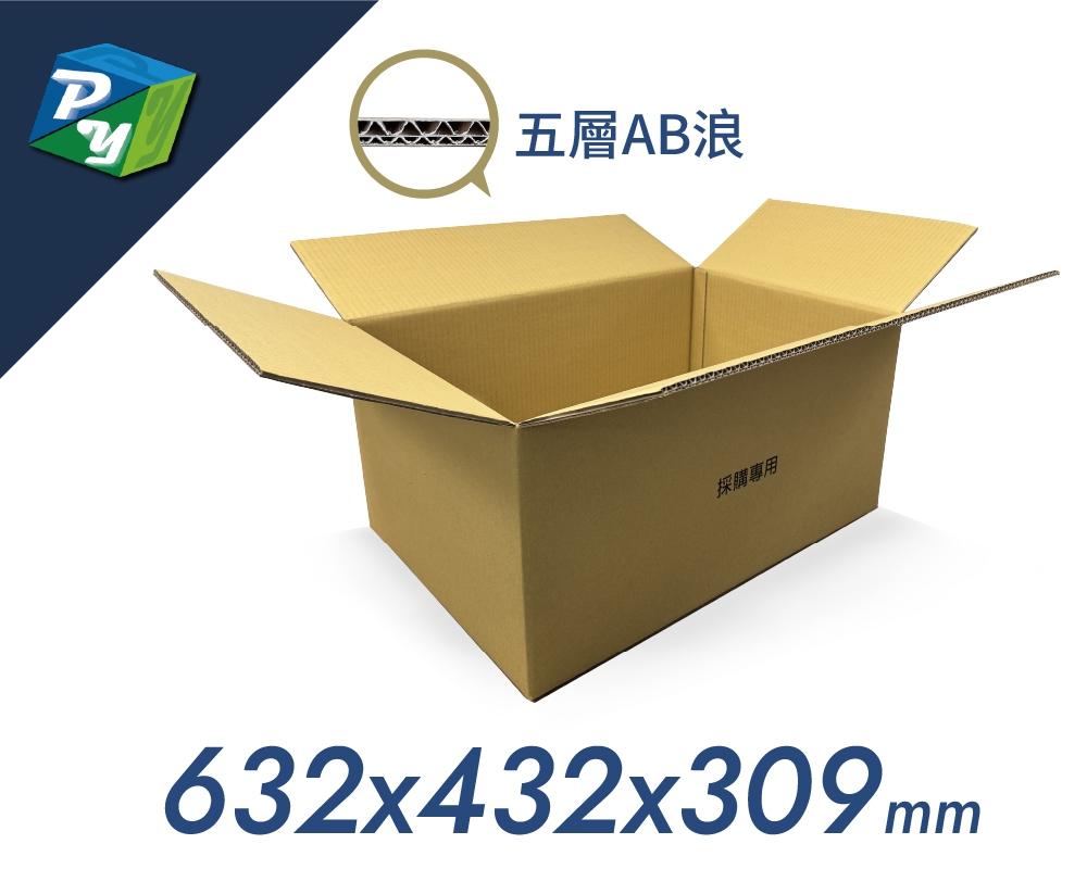 A1採構紙箱